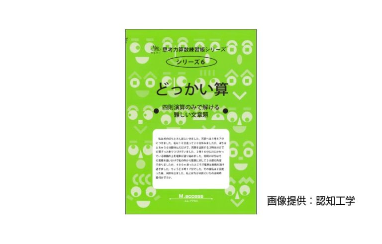 どっかい算―四則計算のみで解ける難しい文章題 (サイパー思考力算数 