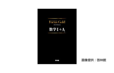 モノグラフ 公式集】をプロが分析｜教材.jp｜本当におすすめしたい学習教材